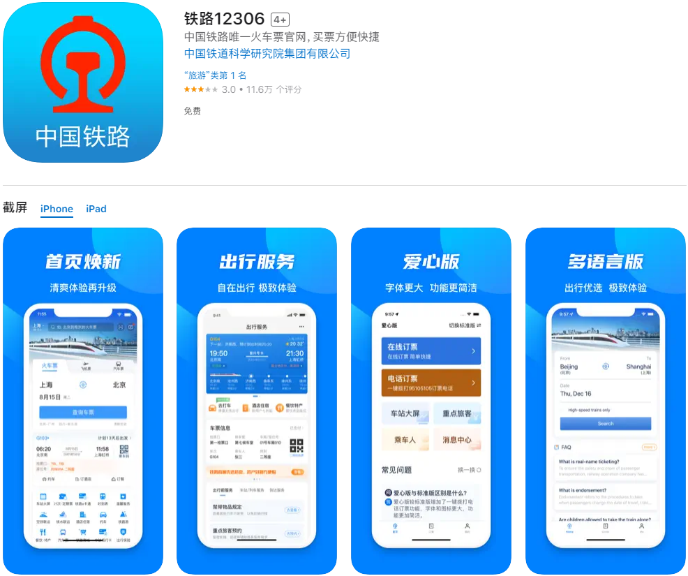 铁路12306APP全新功能上线！不容错过的出行利器