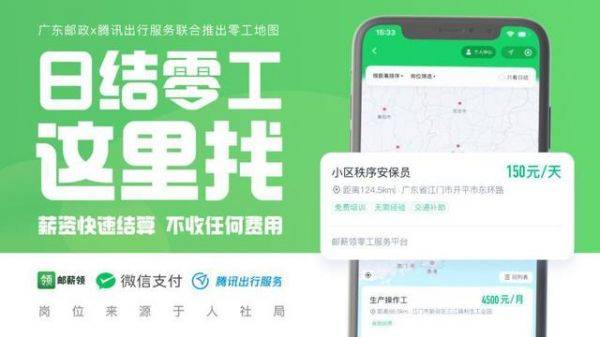 腾讯出行服务“零工市场”功能上线，助力“附近找零工”