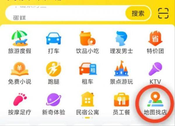 美团App测试“地图找店”频道，包含种草笔记专区