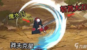 火影忍者手游新角色鬼灯水月全解析