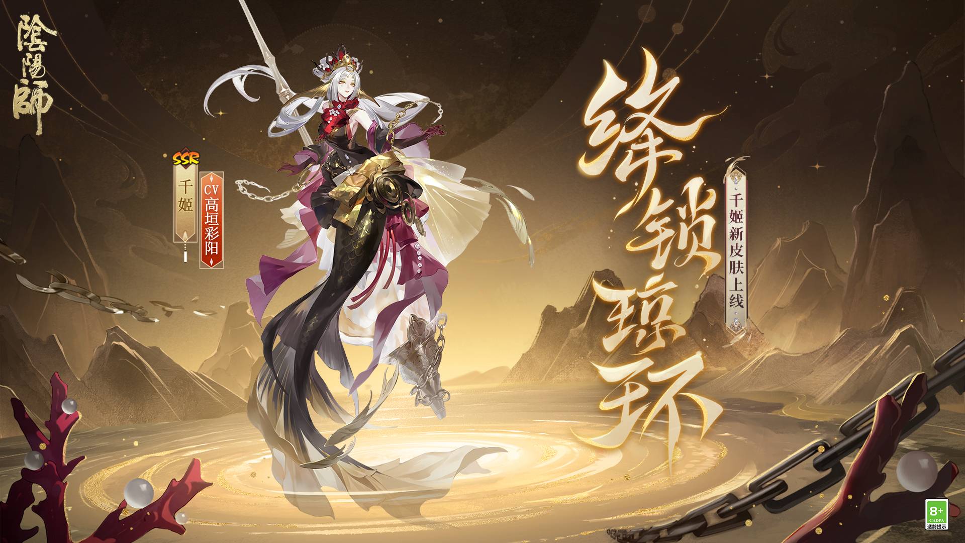 「千姬新皮肤·绛锁琼环」：沧溟幽邃，涟漪泛起