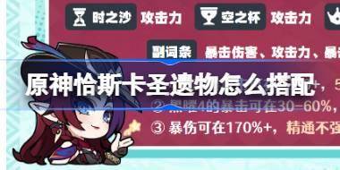 原神恰斯卡圣遗物怎么搭配 原神恰斯卡圣遗物推荐介绍 