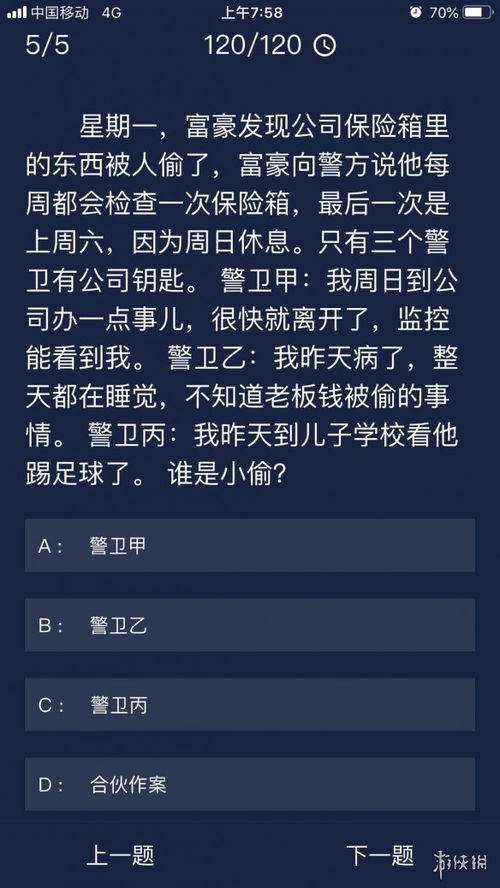 Crimaster犯罪大师12月30日任务解答