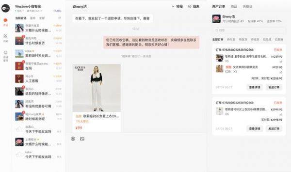 微信小店客服PC端开启内测，支持客服同时接待多店咨询