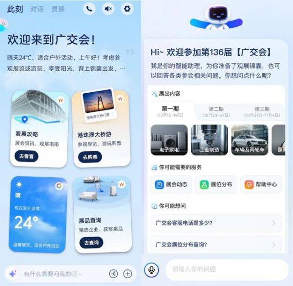 支付宝发布“湾事助手”支小宝智能体：AI带你看广交会