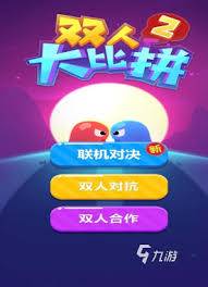 2024年热门双人同屏手机游戏合集：一起玩的手游推荐