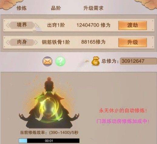 想不想修真境界等级是多少 境界等级划分详解