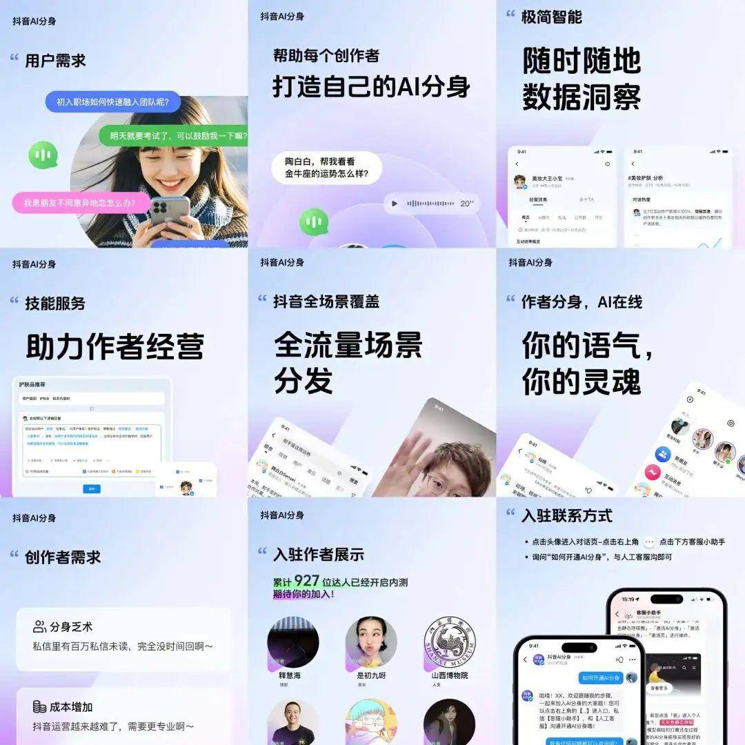 抖音正推进“V”项目，包括直播游戏互动、AI 分身功能等
