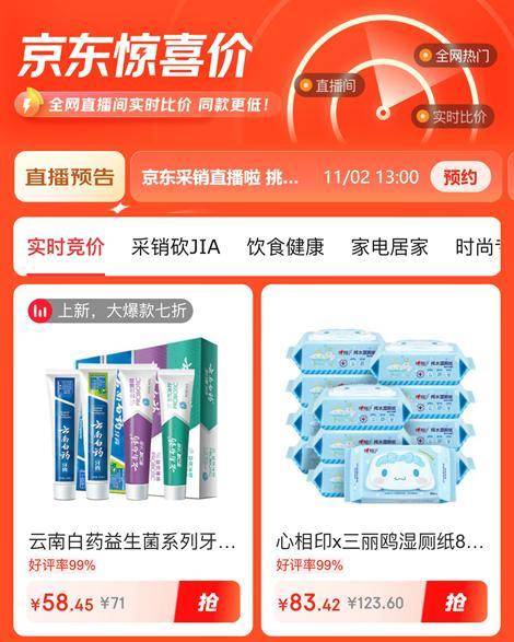 京东11.11 全新上线“惊喜价”频道 每日万款现货商品尽享超值低价