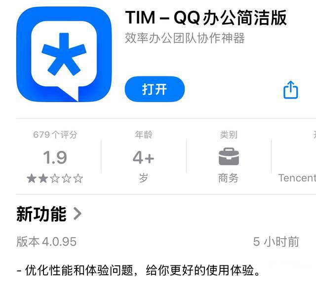 腾讯QQ办公简洁版TIM更新 iOS/安卓4.0.95正式版