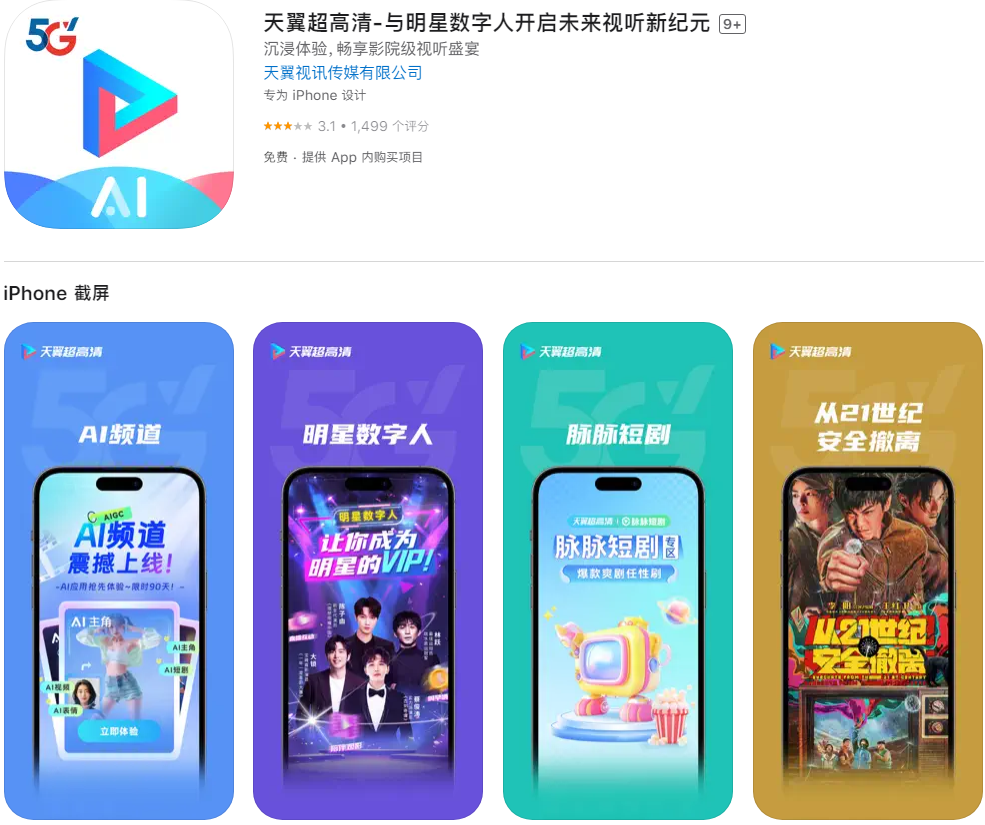 国脉文化短剧新篇章：天翼超高清APP正式上线，短剧备案进展如何？