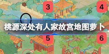 桃源深处有人家故宫地图萝卜在哪里 桃源故宫地图全萝卜位置攻略 