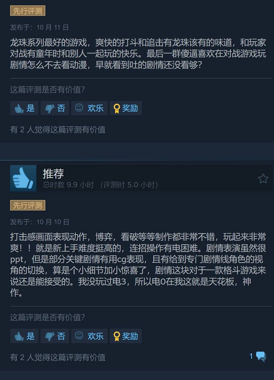 《七龙珠 电光炸裂!ZERO》Steam特别好评 在线超12万