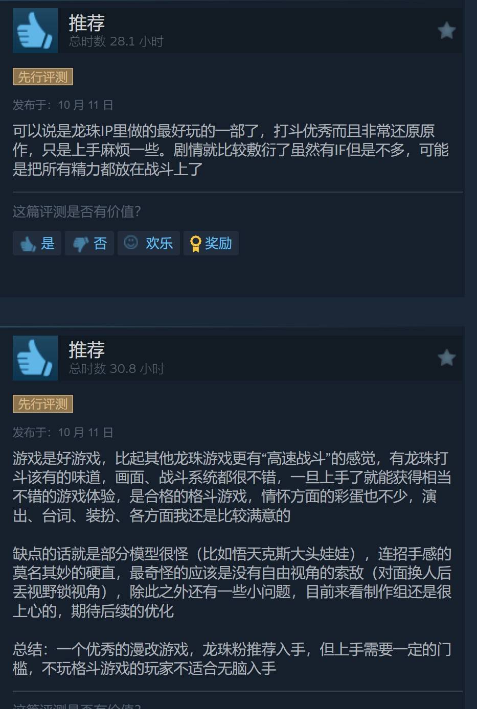 《七龙珠 电光炸裂!ZERO》Steam特别好评 在线超12万