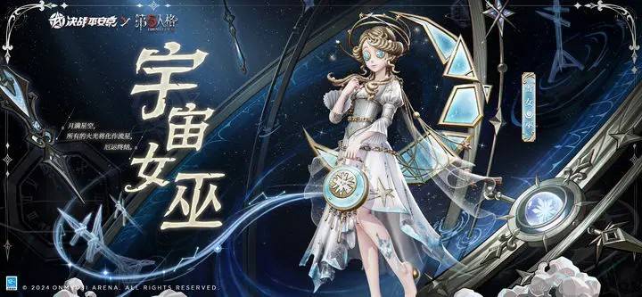 决战平安京第五人格雪女联动皮肤宇宙女巫上线时间