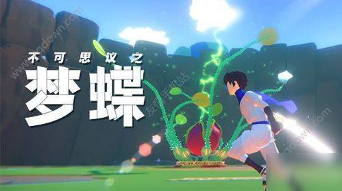 不可思议之梦蝶第一关详细图文攻略及快速通关流程