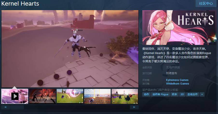 《Kernel Hearts》Steam页面上线：多人合作Rogue动作游戏邀你拯救世界
