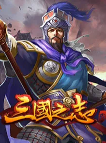 三国志2城池获取攻略及绘制方法详解