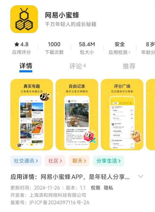 网易上线“网易小蜜蜂”App 打造种草社区