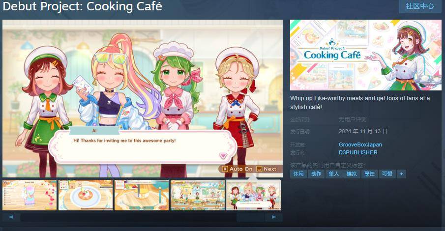 《新鲜人奋斗记：小妙厨的咖啡厅》Steam页面上线，11月13日正式发售
