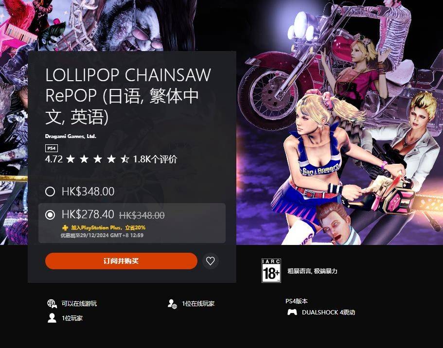 《电锯甜心RePOP》PS4和Xbox One版正式发售 首发价278港币