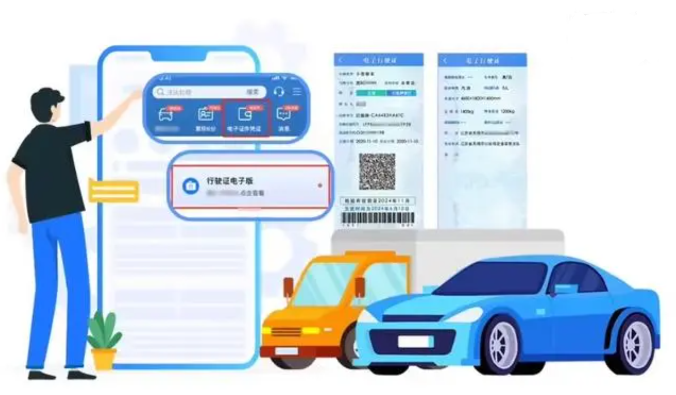12月2日起，机动车行驶证电子化全国全面推行