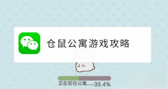 仓鼠公寓怎么提升幸福度 仓鼠公寓游戏攻略