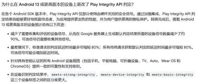 谷歌升级 Play Integrity API：判定延迟缩短80%，侧载应用将受限