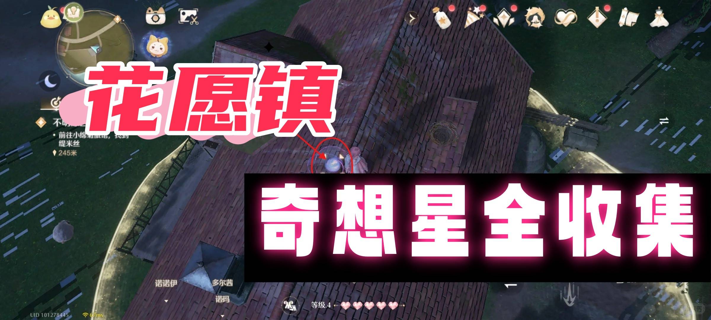 无限暖暖花愿镇奇想星全收集-花愿镇奇想星位置