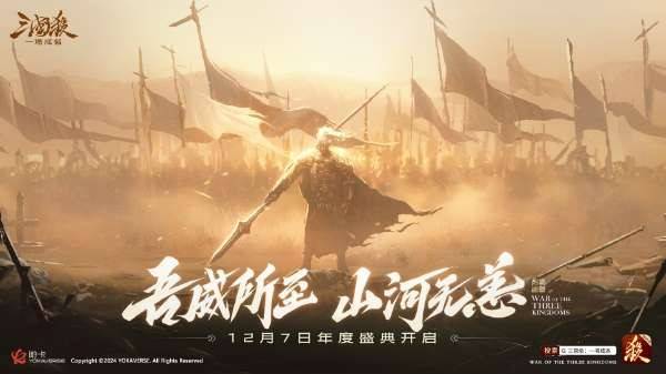 《三国杀：一将成名》2024年度盛典倒计时！12月7日双倍返利限时开启！