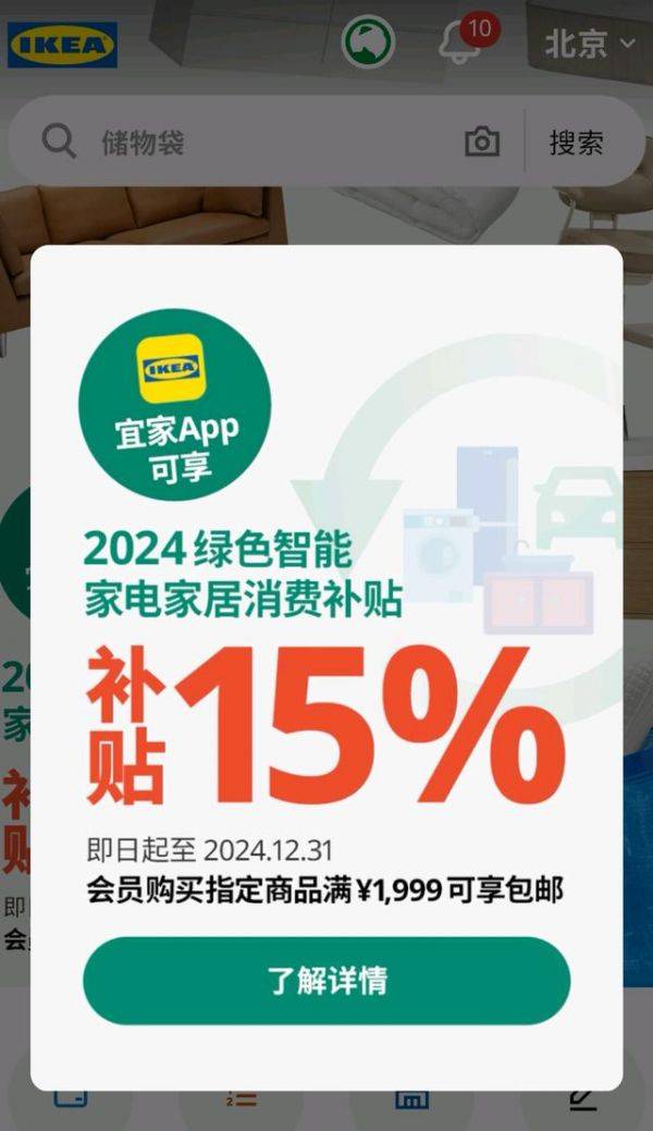 宜家上线政府消费补贴活动，每单*高可省2000元！