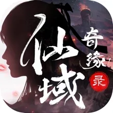 《仙域传奇：明王降临，技能搭配攻略揭秘》