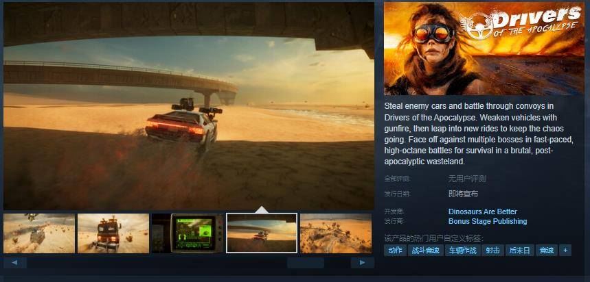 高速驾驶战斗动作游戏《末世车手》Steam页面 发售日待定