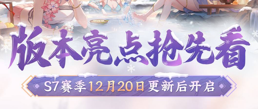 12月20日冬日泡汤大狂欢，神州舫一周年惊喜来袭！