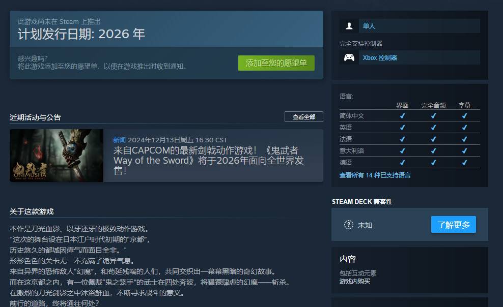 《鬼武者：剑之道》——CAPCOM最新剑戟动作游戏震撼登场，带你领略江户时代的刀光血影