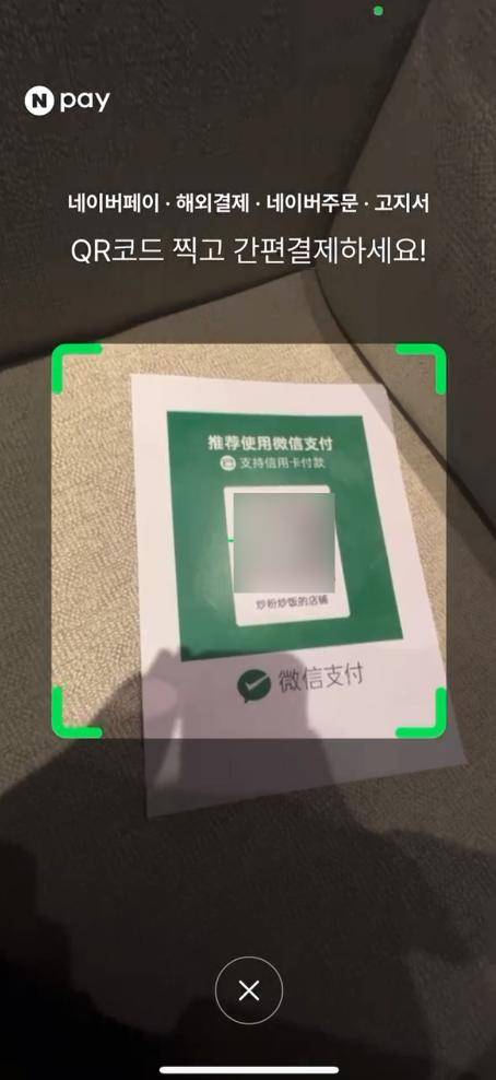 微信支付：8家境外钱包App现可直接扫收款码付款