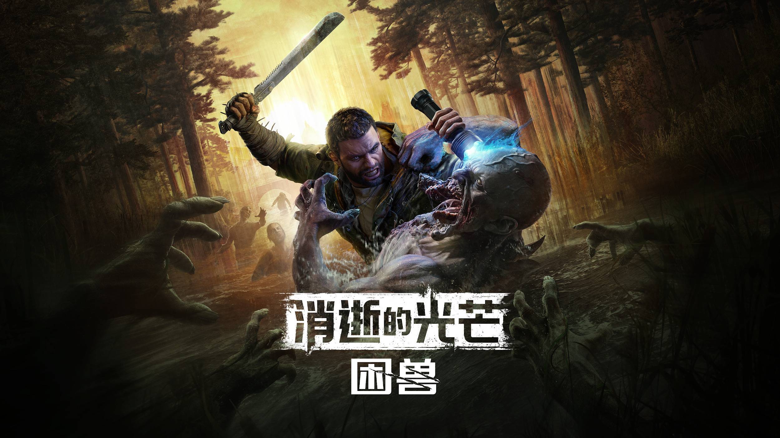 《消逝的光芒：困兽》——男爵在TGA预告片中登场