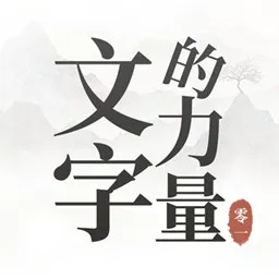 精选看图写话识别软件：图片文字提取应用推荐