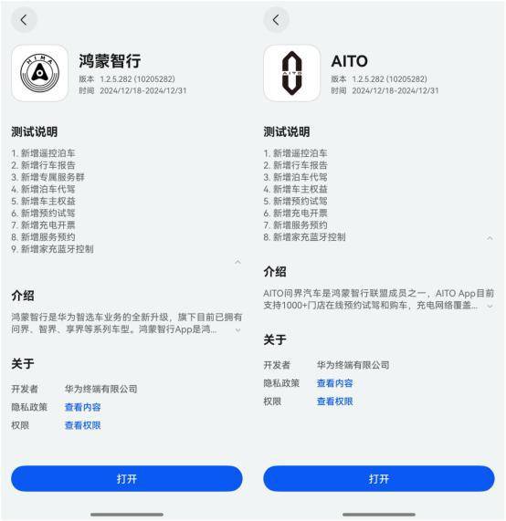 鸿蒙智行&AITO App新版上线，遥控泊车+行车报告超实用！
