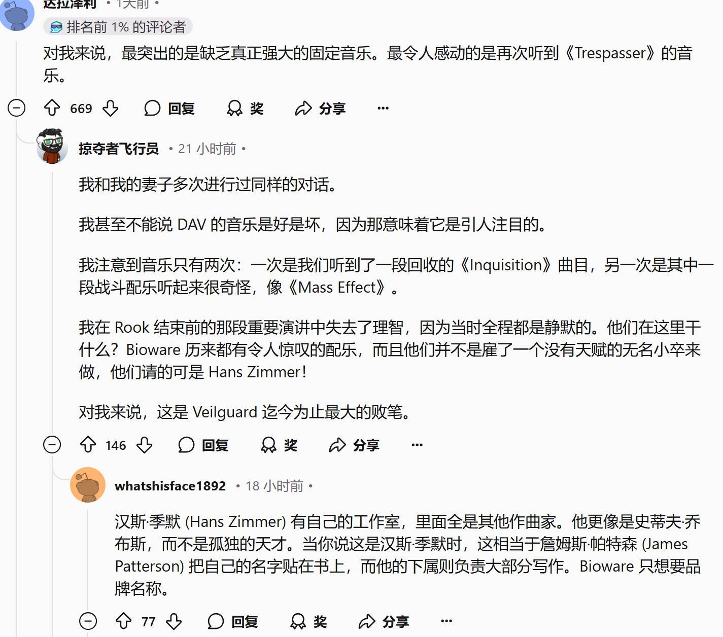 粉丝抱怨《龙腾世纪：影障守护者》配乐太烂 怀念3代