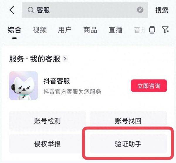 抖音上线“验证助手”：识别来电、短信、网址是否属于抖音官方