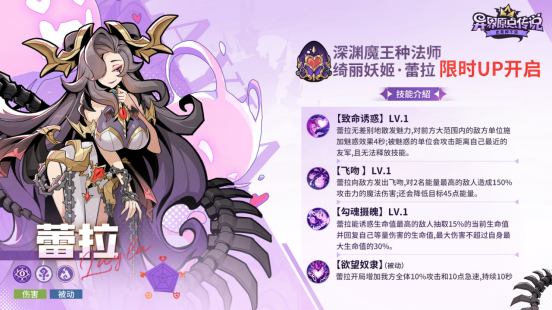 《异界原点传说：史莱姆不哭》首个限定角色——绮丽妖姬·蕾拉正式上线