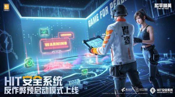 腾讯游戏《和平精英》HIT 安全系统升级，推出反作弊预启动模式