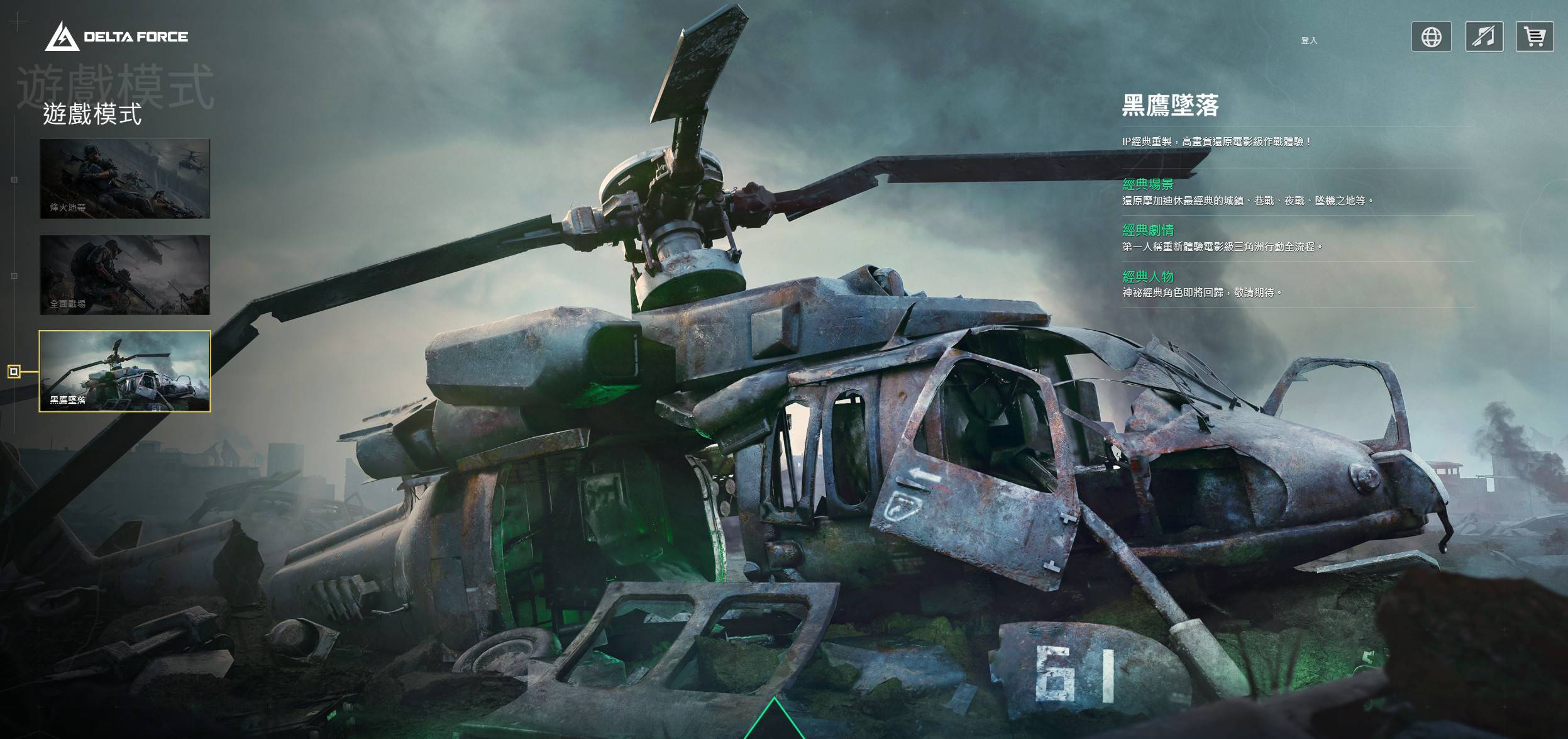 三角洲行动战役“黑鹰坠落”：虚幻5引擎打造沉浸式FPS体验