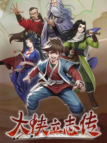 《大侠立志传》剧情流程全面解析：全攻略流程详细介绍