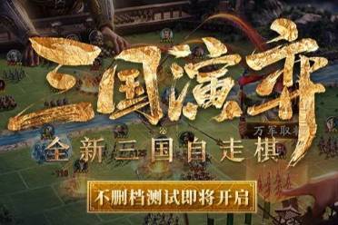 三国志战略版2025元旦活动一览