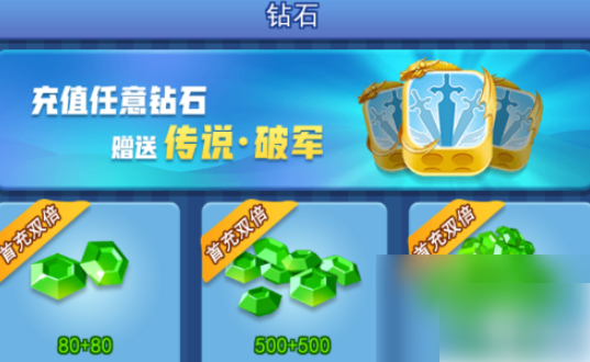 欢乐对决如何快速获得钻石  欢乐对决怎么快速获取钻石