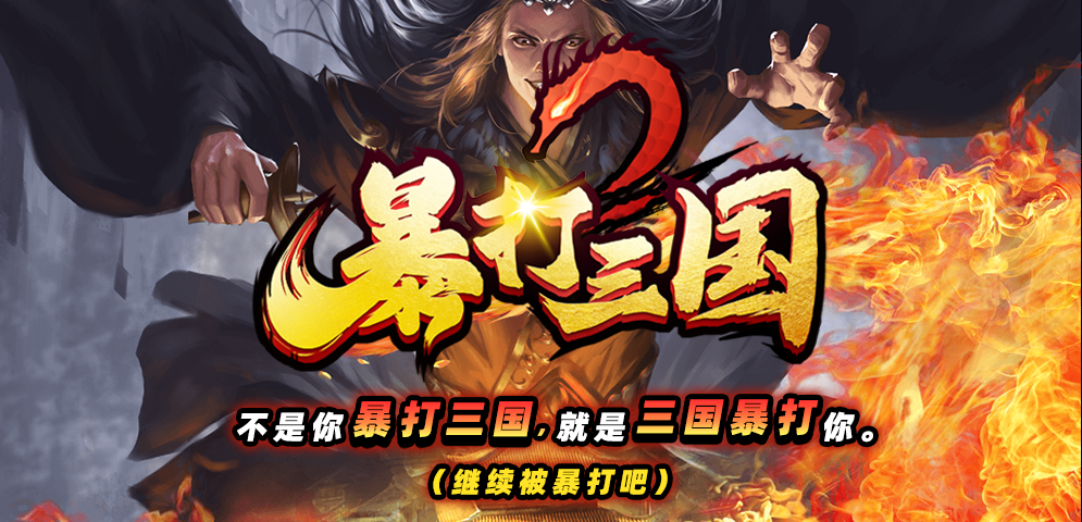 KK官方对战平台新图推荐：暴打三国2与我的箭神世界——奇幻冒险与策略经营的完美结合