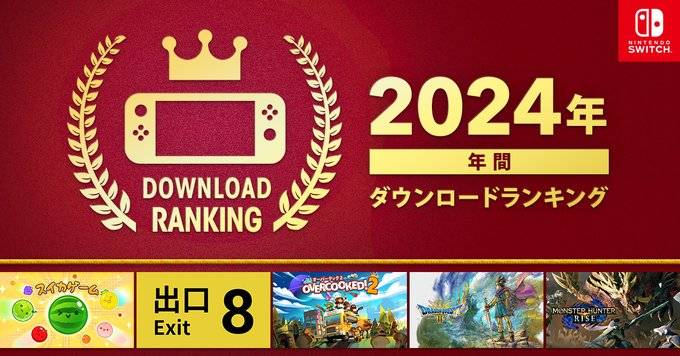 Switch游戏2024年度下载排行榜揭晓：西瓜游戏称霸全年，Top 30佳作一览