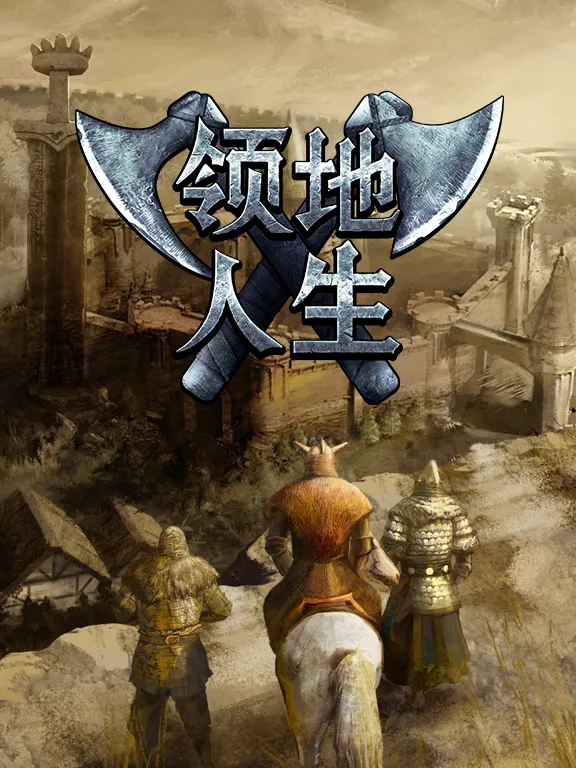 领地人生：全面材料获取攻略指南